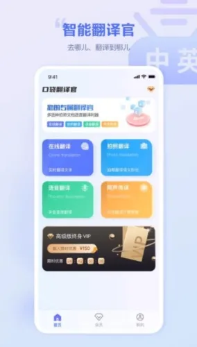 口袋翻译官2026官方最新版本 口袋翻译官2026官方最新版本