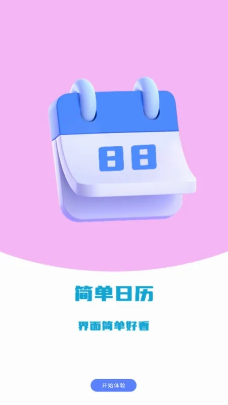 我的日历 我的日历