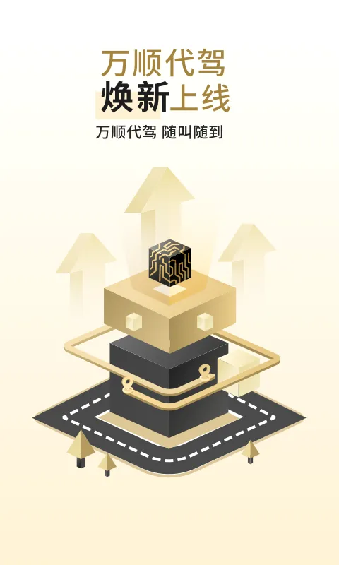 万顺代驾司机端2026官方最新版本 万顺代驾司机端2026官方最新版本