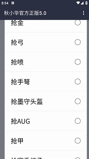 秋小华参数生成器最新手机版 秋小华参数生成器最新手机版