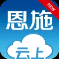 云上恩施v2.0.5 安卓版