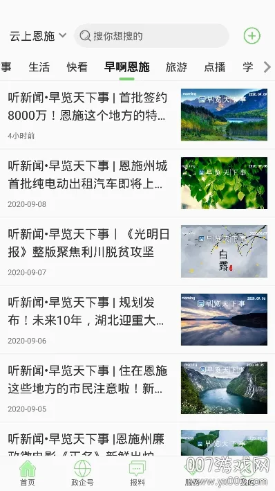 云上恩施 云上恩施