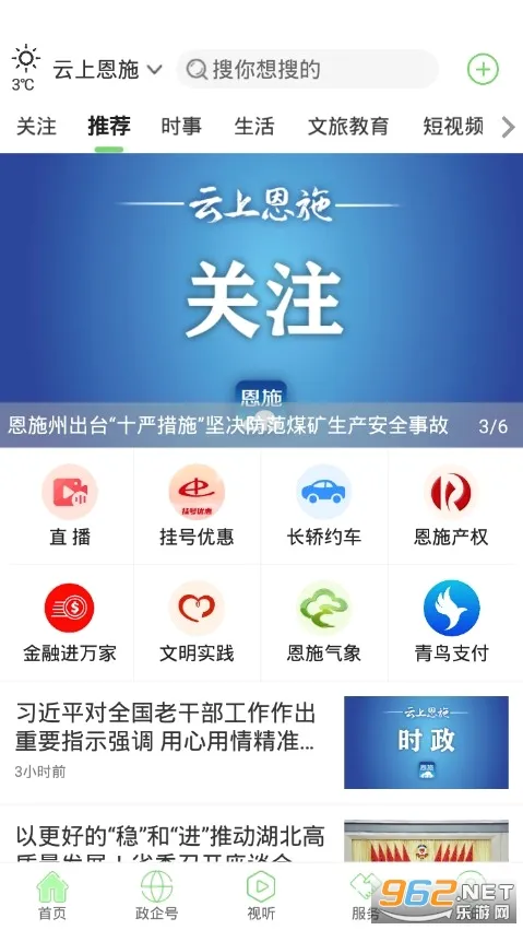 云上恩施 云上恩施
