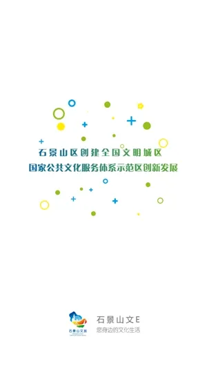 石景山文E2026官方最新版本 石景山文E2026官方最新版本