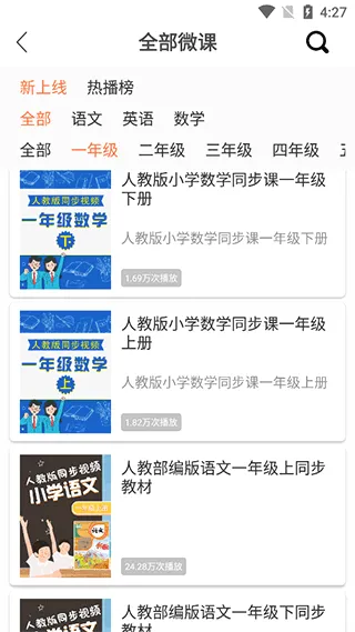 课本通小学英语点读机2026最新版本 课本通小学英语点读机2026最新版本