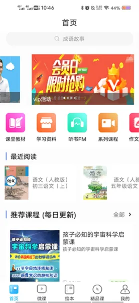课本通小学英语点读机2026最新版本 课本通小学英语点读机2026最新版本