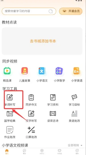 课本通小学英语点读机2026最新版本 课本通小学英语点读机2026最新版本