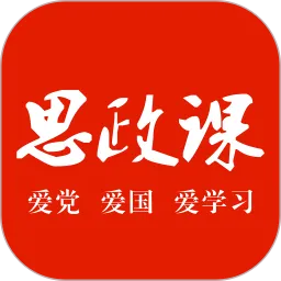 思政课2026最新版本v1.0.7 手机版