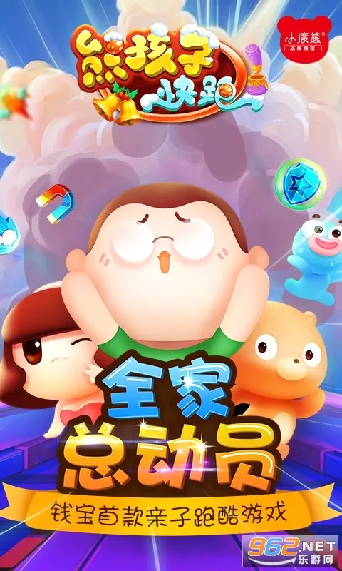 熊孩子快跑 熊孩子快跑