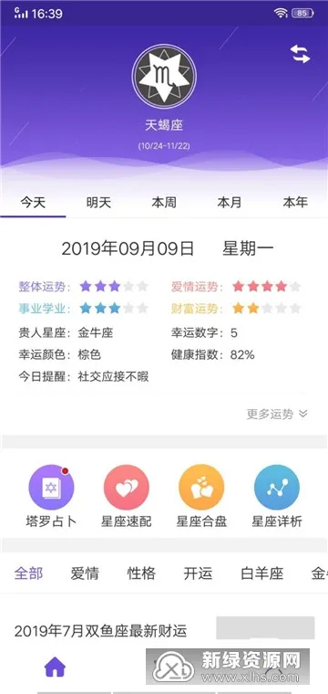 星座Plus2026最新版本 星座Plus2026最新版本