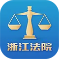 浙江智慧法院v2.9.7 安卓版