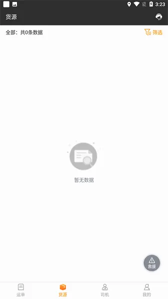 货运快车 货运快车