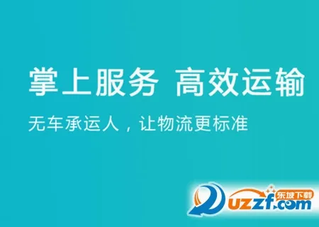 货运快车 货运快车