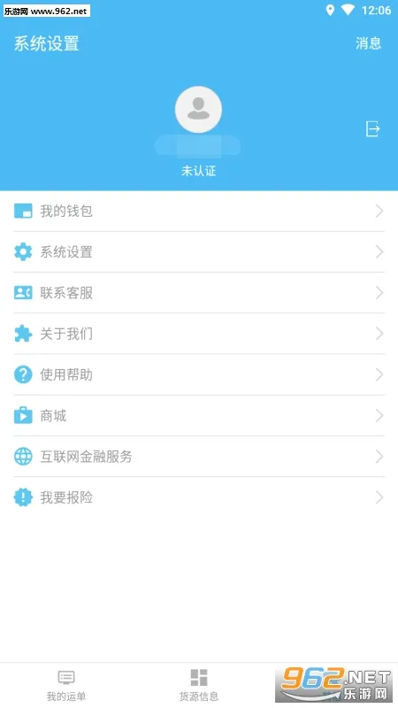 货运快车 货运快车