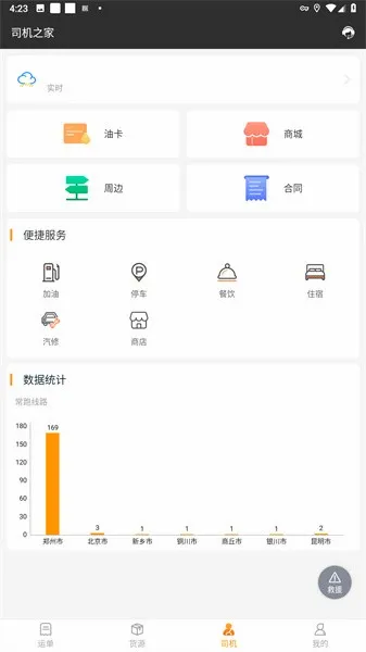 ���˿쳵v2.1.9 �ֻ���