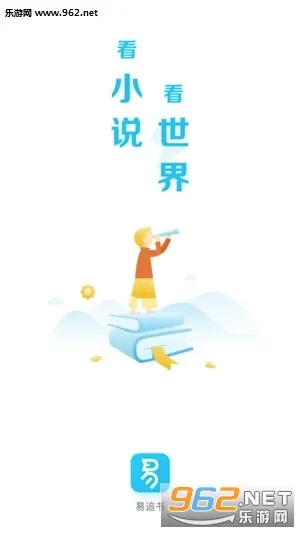易追书 易追书