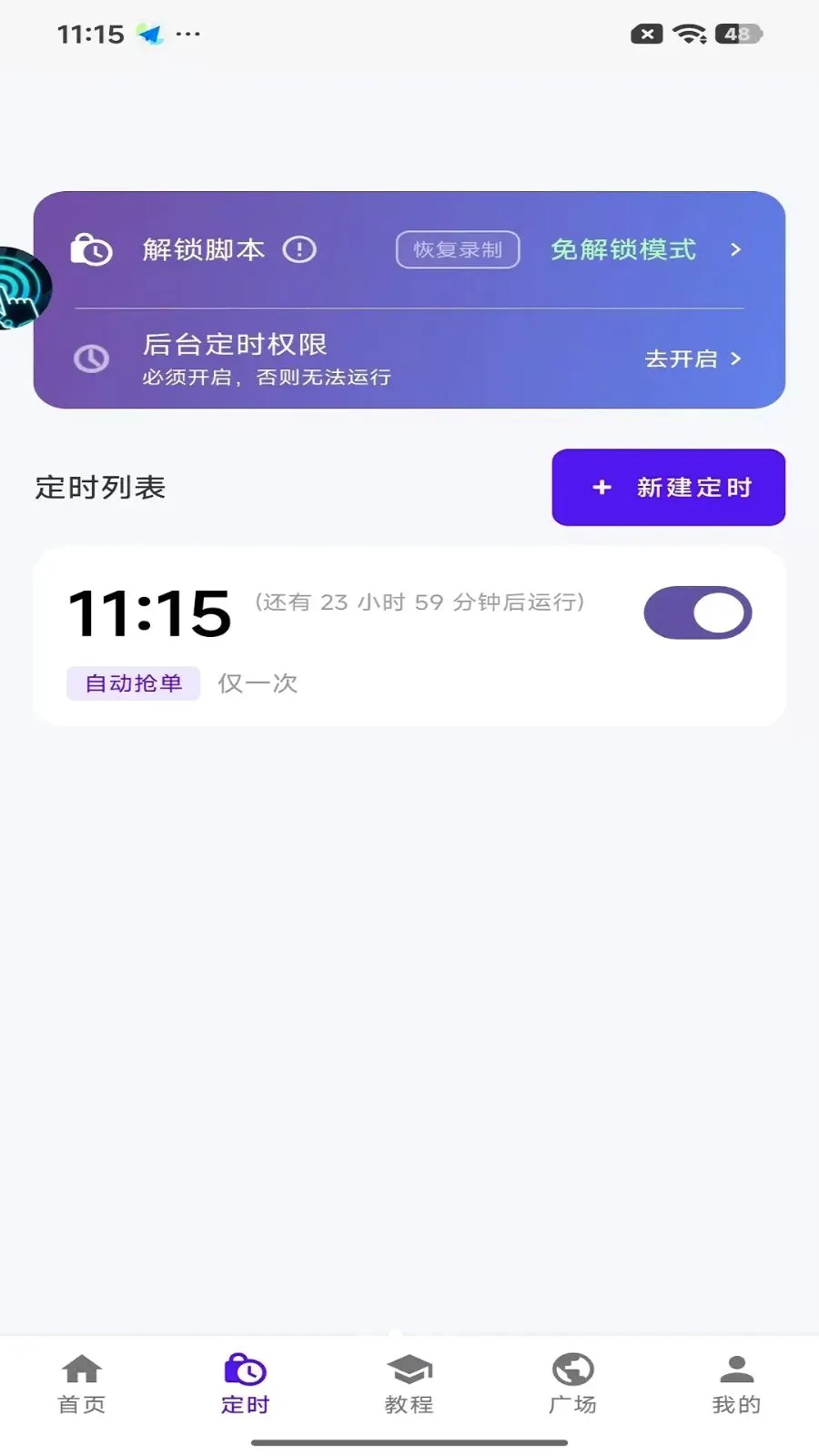 �����Զ�����v1.0.8 �ֻ���