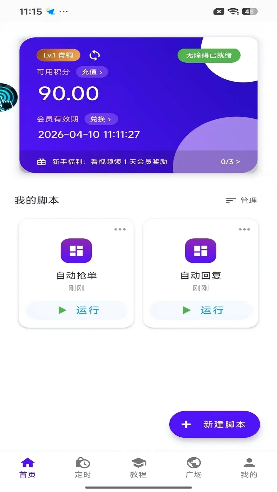 �����Զ�����v1.0.8 �ֻ���