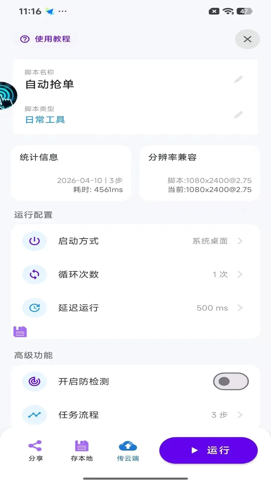 �����Զ�����v1.0.8 �ֻ���
