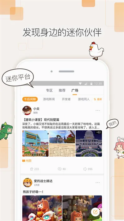 多玩迷你世界盒子 多玩迷你世界盒子