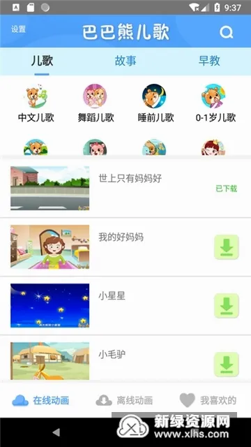 巴巴熊儿歌故事宝宝学唐诗三百首 巴巴熊儿歌故事宝宝学唐诗三百首