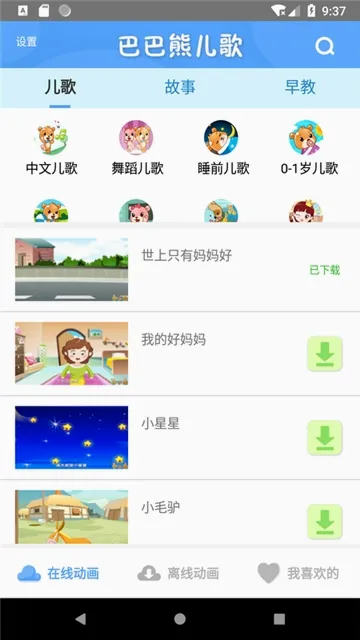 巴巴熊儿歌故事宝宝学唐诗三百首 巴巴熊儿歌故事宝宝学唐诗三百首