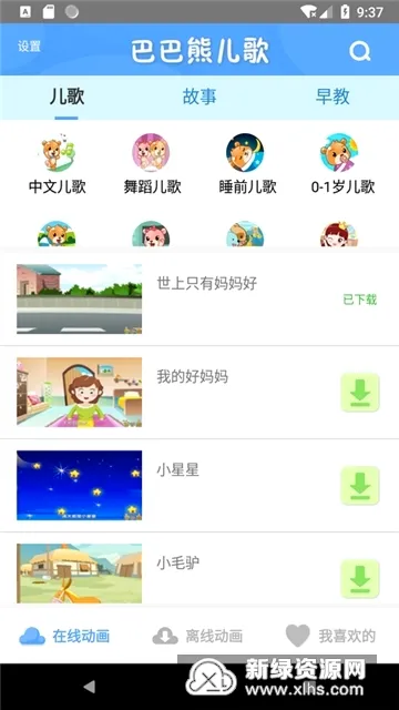 巴巴熊儿歌故事宝宝学唐诗三百首 巴巴熊儿歌故事宝宝学唐诗三百首