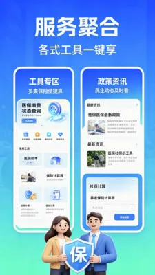�籣����ָ��2026���°汾V2.0 ��׿��