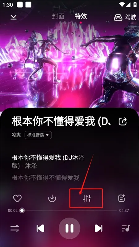 酷狗DJ最新手机版 酷狗DJ最新手机版