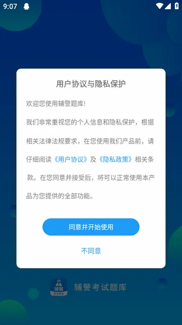 辅警题库最新手机版 辅警题库最新手机版