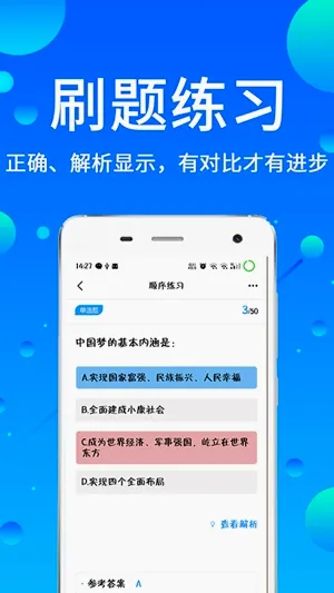 辅警题库最新手机版 辅警题库最新手机版