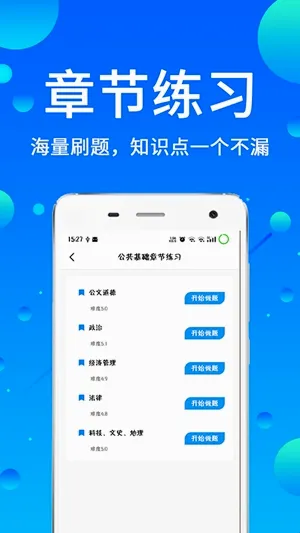 辅警题库最新手机版 辅警题库最新手机版