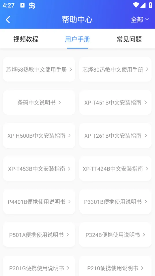 XPrinter2026���°汾v6.10.0 �ֻ���