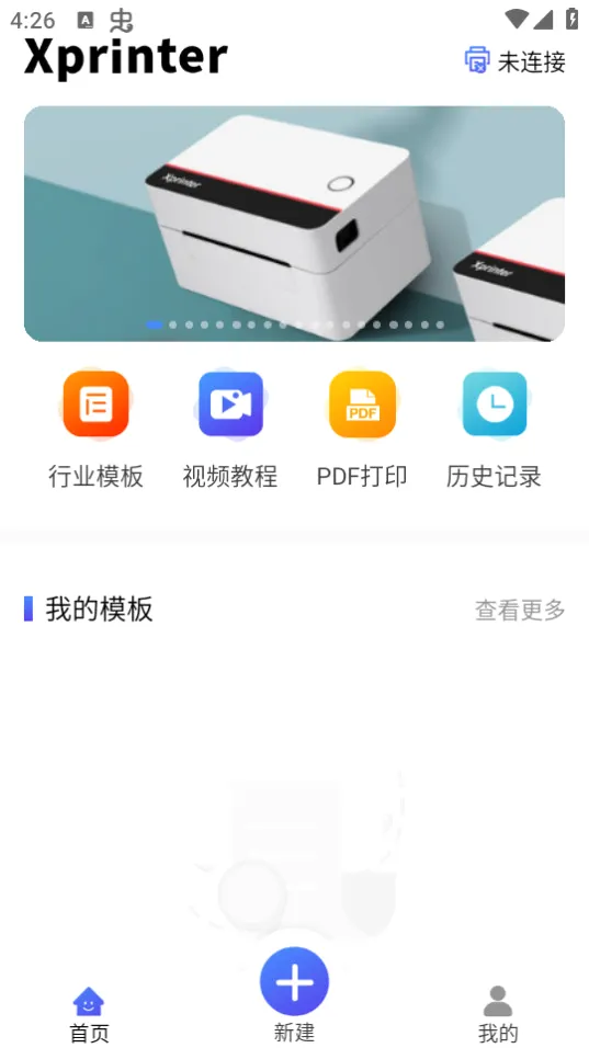 XPrinter2026���°汾v6.10.0 �ֻ���