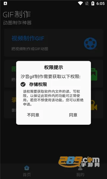 ϫ��gif����2026�ٷ����°汾v2.1.3 �ֻ���