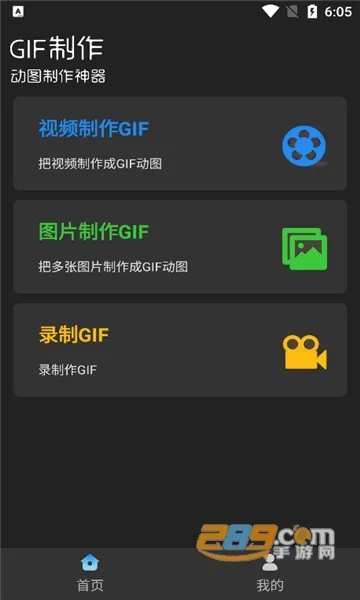 ϫ��gif����2026�ٷ����°汾v2.1.3 �ֻ���