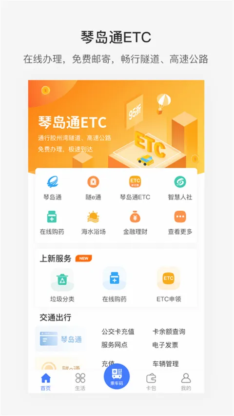 便捷青岛2026最新版本 便捷青岛2026最新版本