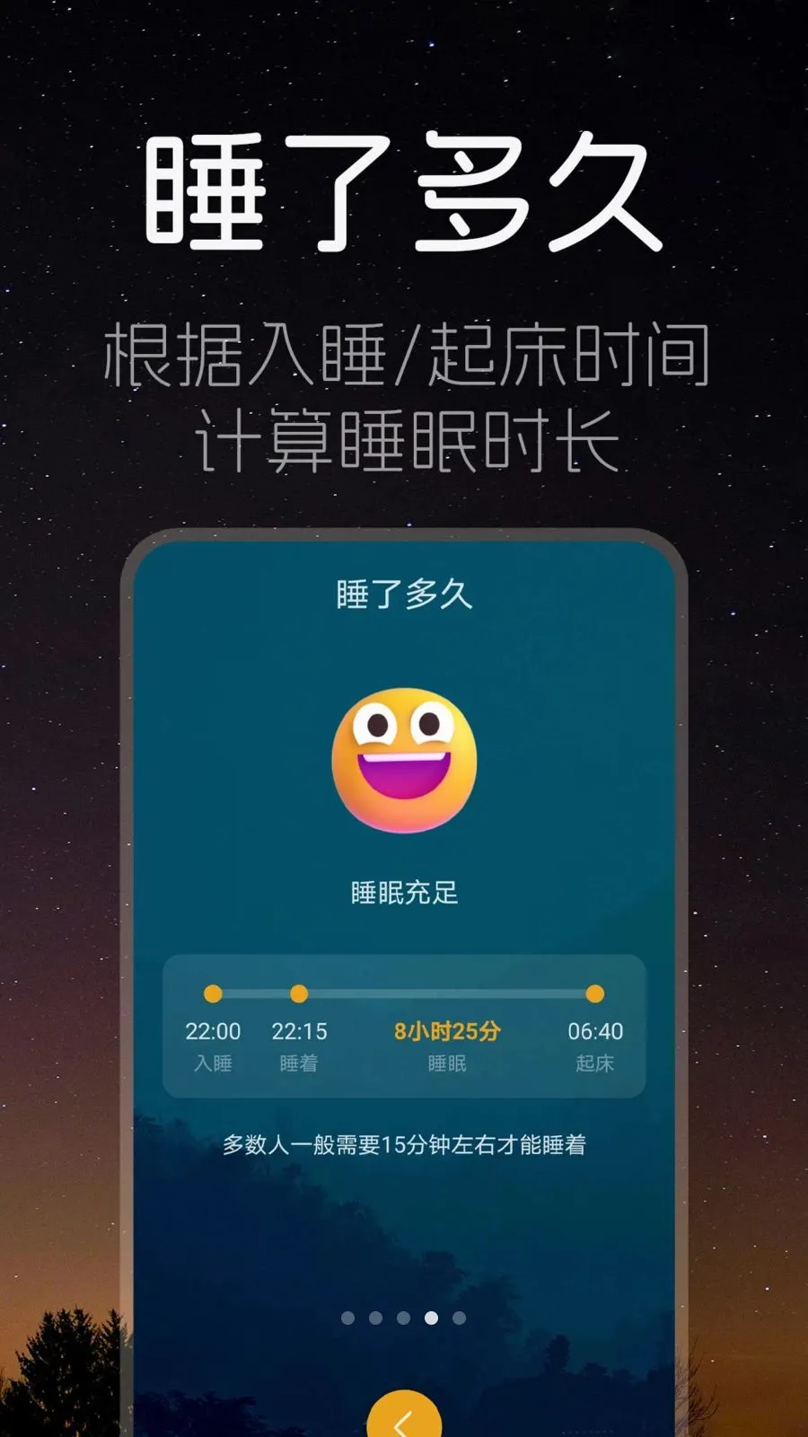 ˯��ʱ������2026�ٷ����°汾v1.0.0 �ֻ���