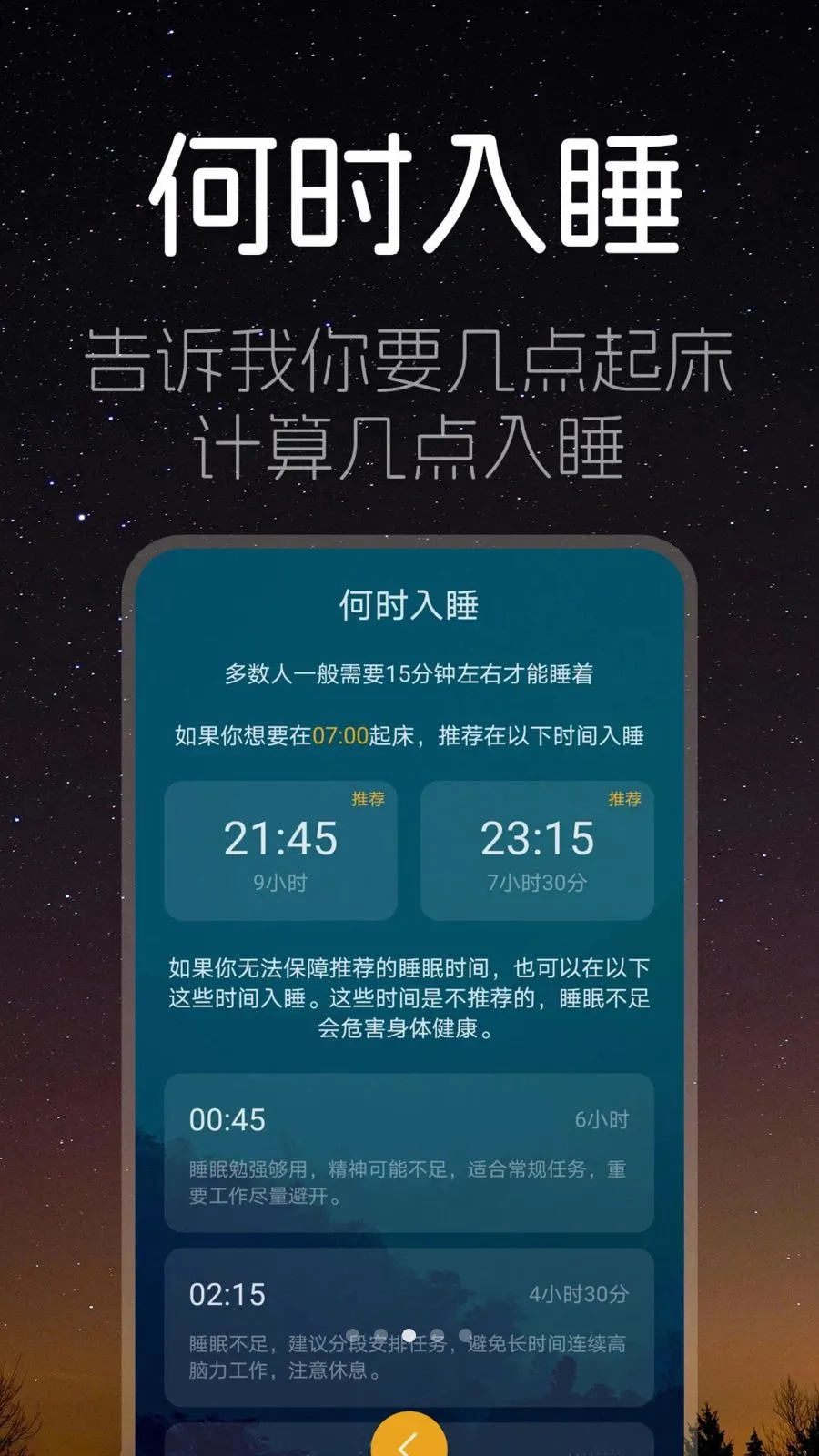 ˯��ʱ������2026�ٷ����°汾v1.0.0 �ֻ���