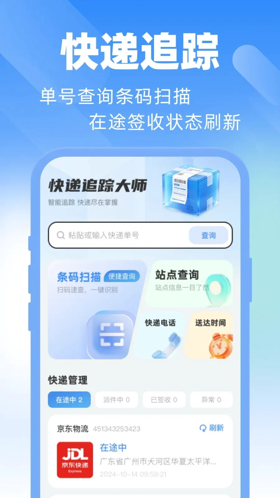 ��ݵ��Ų�ѯ����2026�ٷ����°汾v1.0.0 �ֻ���