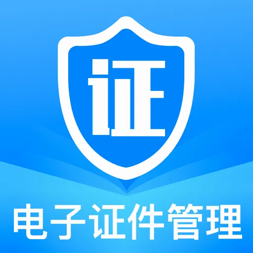 ����֤���յ��ӹ���v1.0.0 ��׿��