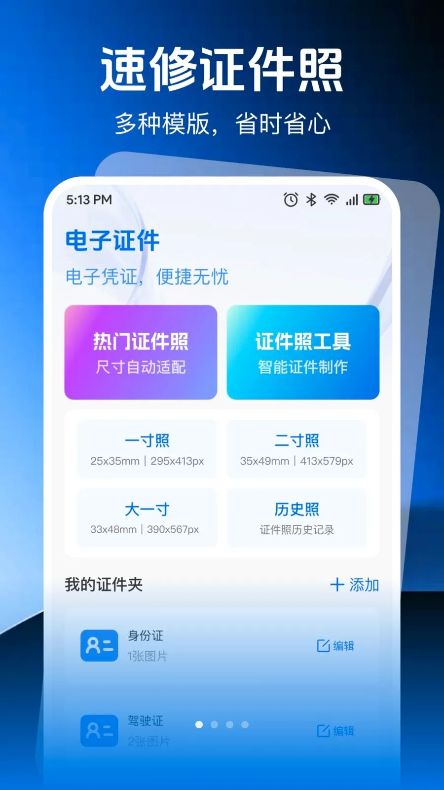 ����֤���յ��ӹ���v1.0.0 ��׿��