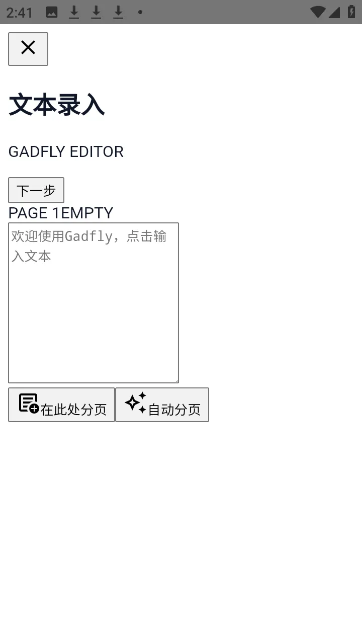 Gadfly2026官方最新版本 Gadfly2026官方最新版本