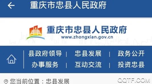 忠县政府2026最新版本 忠县政府2026最新版本