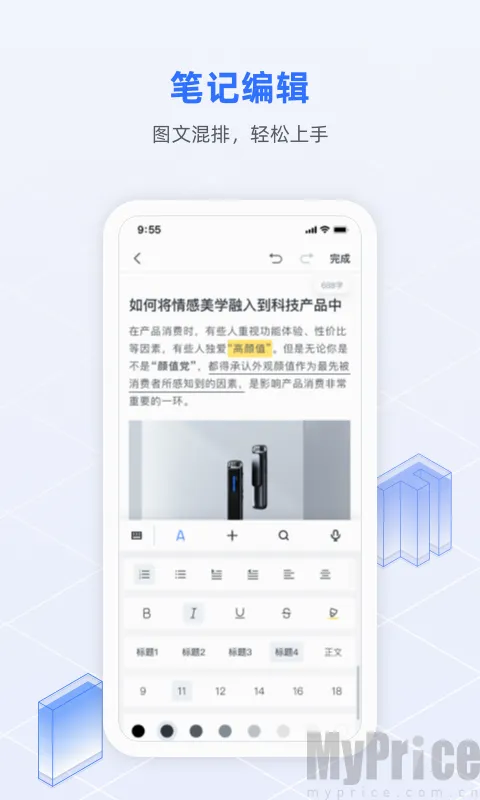 讯飞语记 讯飞语记