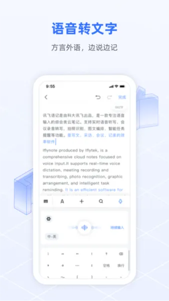 讯飞语记 讯飞语记