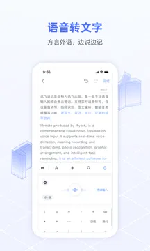讯飞语记 讯飞语记
