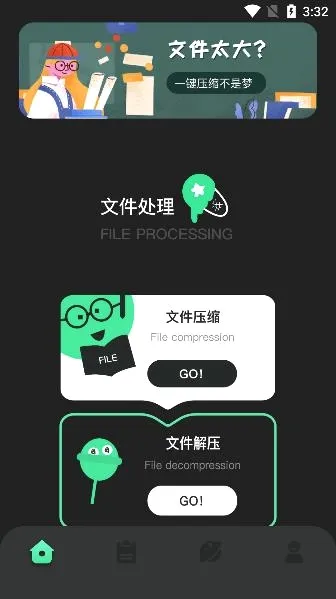 全民解压缩 全民解压缩