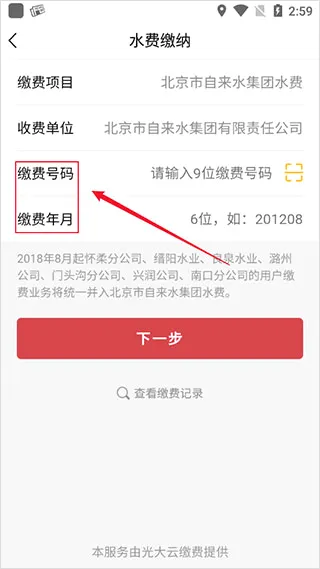 北京自来水2026官方最新版本 北京自来水2026官方最新版本