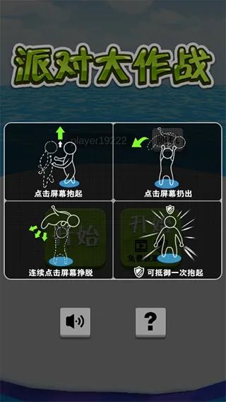 partyio派对大作战 partyio派对大作战